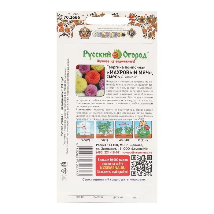 Семена цветов Георгина  Семена цветов Георгина "Махровый мяч", помпонная, смесь 0,2 г