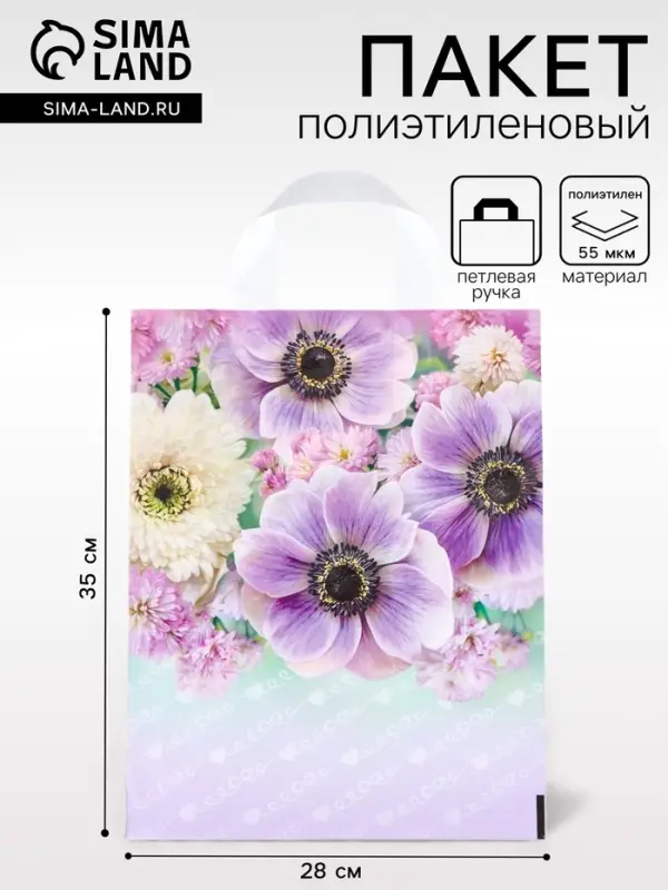 Пакет &laquo;Анемона&raquo;, полиэтиленовый с петлевой ручкой, 35&times;28 см, 55 мкм