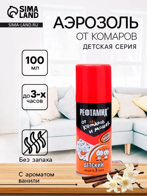 Аэрозоль Репеллент &laquo;Рефтамид&raquo; Baby, от комаров, с ароматом ванили, детский, 100 мл