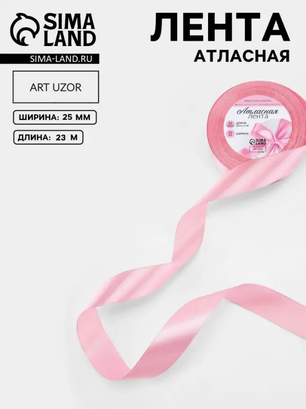 Лента атласная, 25 мм, 23&plusmn;1 м, пастельно-розовая