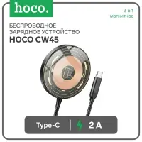 Зарядное устройство Hoco CW45, беспроводное, 3 в 1, магнитное, PD, Type-C, 2 А, чёрное