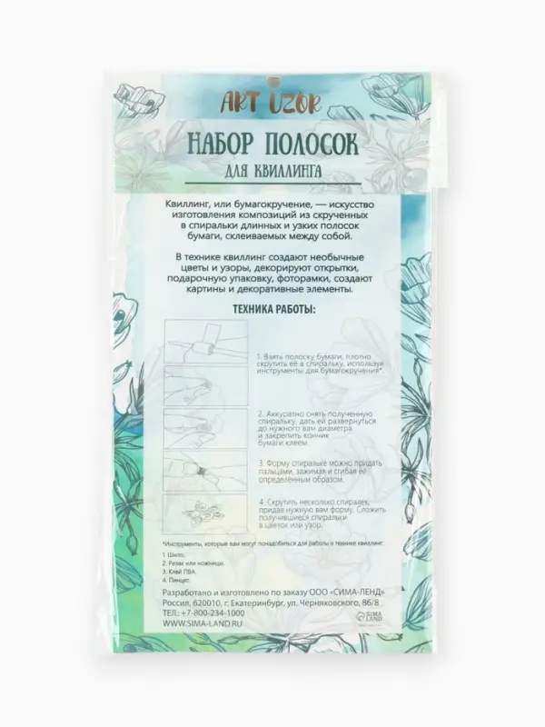 Полоски для квиллинга &laquo;Цветные&raquo; (набор 200 полосок) ширина 0.8 см (0.8&times;24 см)