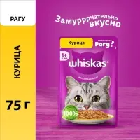 Влажный корм Whiskas для кошек, рагу с курицей, 75 г