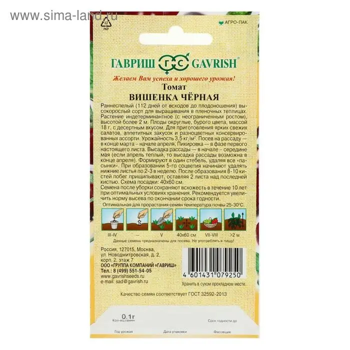 Семена Томат «Вишенка черная», индетерминантный, высокорослый, 0.05 г Семена Томат «Вишенка черная», индетерминантный, высокорослый, 0.05 г