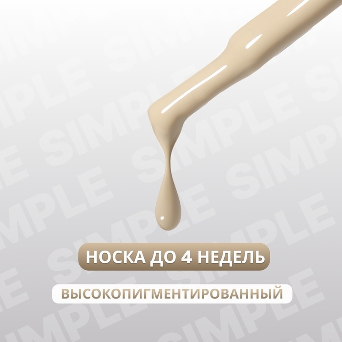 Гель лак для ногтей «SIMPLE», 3-х фазный, 10 мл, LED/UV, цвет (217) Гель лак для ногтей «SIMPLE», 3-х фазный, 10 мл, LED/UV, цвет (217)