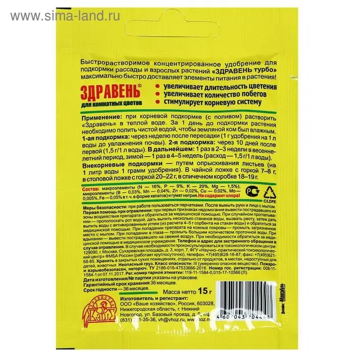 Удобрение Удобрение "Здравень турбо", для комнатных цветов, 15 г