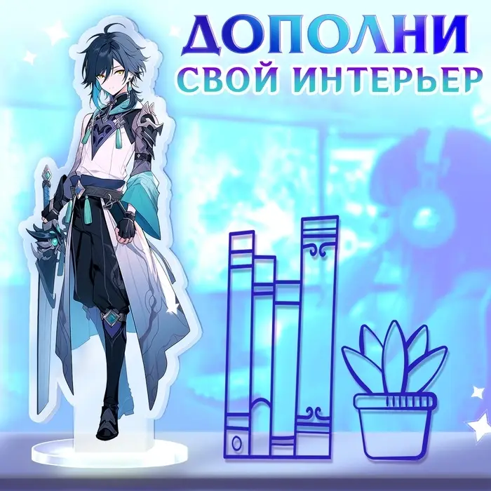 Фигурка аниме на подставке Happy Valley &laquo;Силы небес&raquo; с наклейками, акриловая, 15 см