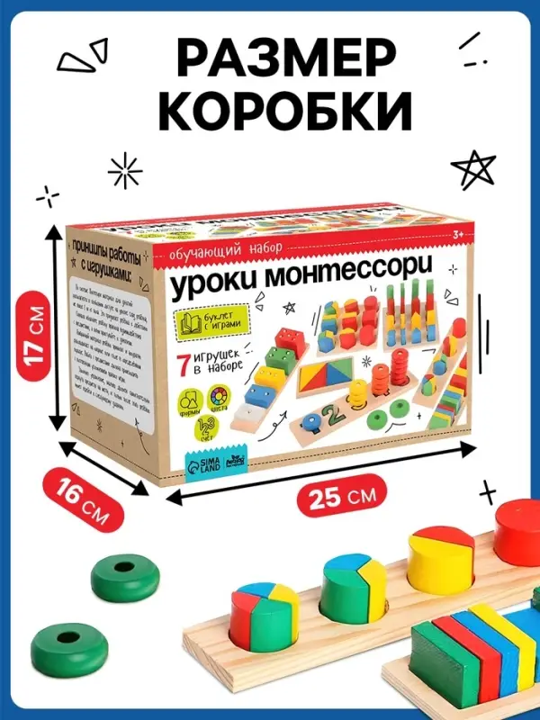 Развивающие игры &laquo;Уроки Монтессори&raquo;, набор 7 игрушек