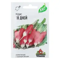 Семена Редис 18 дней, ц/п, 2,0 г ХИТ х3  серия ХИТ х3