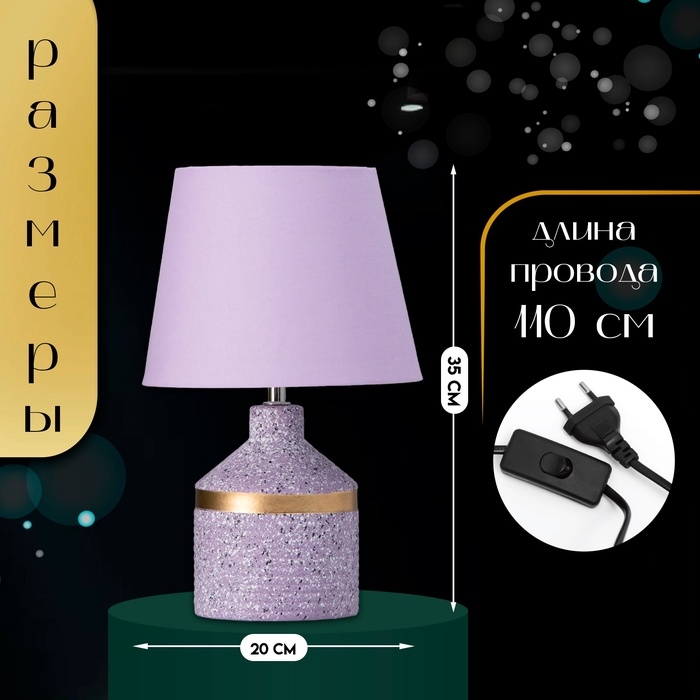 Настольная лампа с абажуром RISALUX «Лавр», 1×Е14, 40 Вт, фиолетовый, 20×20×35 см Настольная лампа с абажуром RISALUX «Лавр», 1×Е14, 40 Вт, фиолетовый, 20×20×35 см
