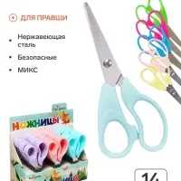 Ножницы 14 см, пластиковые ручки, в картонной коробке, корпус МИКС