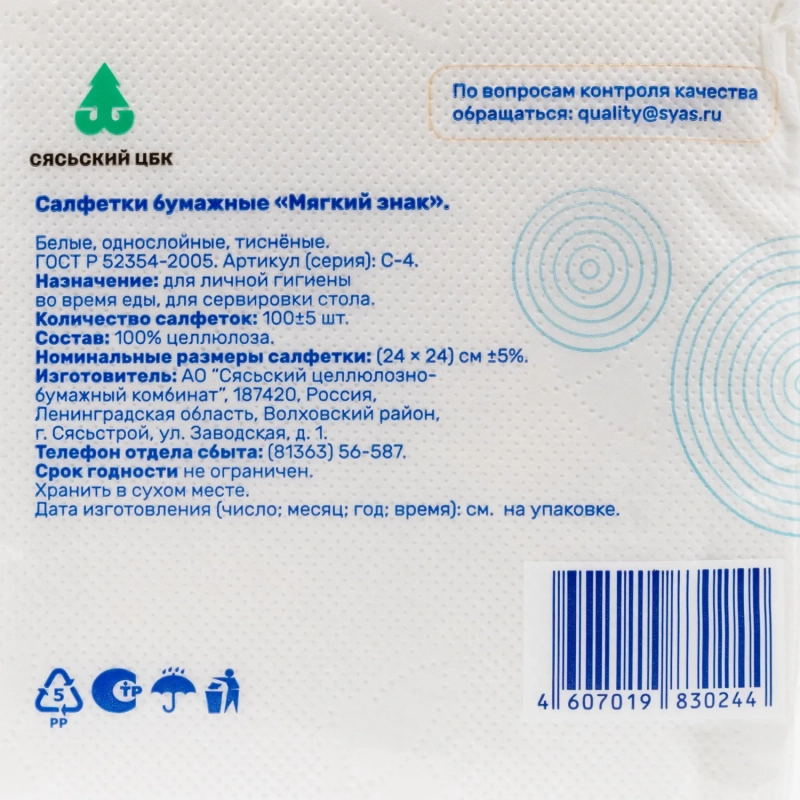 Салфетки бумажные 1-сл.Мягкий знак белые 100шт./уп.c4