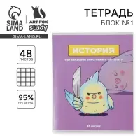Тетрадь в клетку, предметная, 48 л.,на скрепке, А5 «ПЕРСОНАЖИ. История»