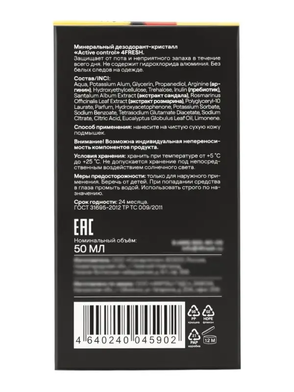 Минеральный дезодорант-кристалл 4FRESH active control, 50 мл