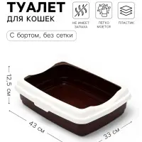 Большой лоток для кошек с бортиком Atlantis &laquo;Стандарт&raquo;, 43&times;33&times;12.5 см, цвет шоколад