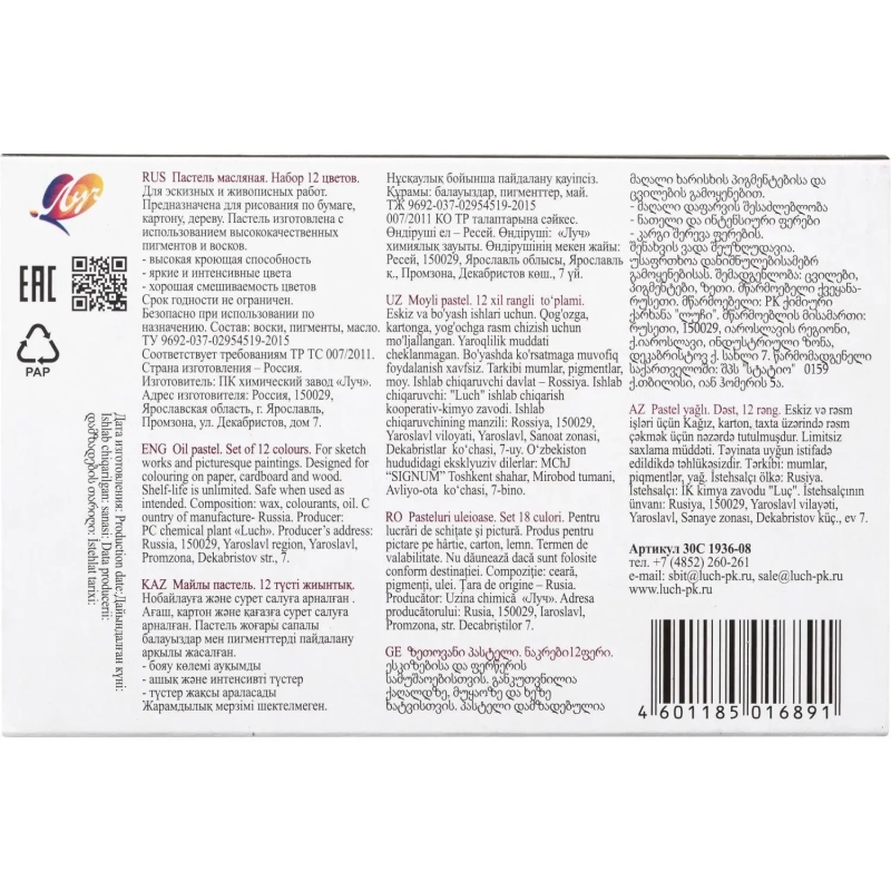 Пастель масляная Люкс 12 цв (круглая) 30С 1936-08 набор