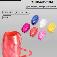 Лента упаковочная перламутровая, для воздушных шаров и подарков, ассорти, набор 6 шт., 0.5 см &times; 10 м