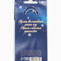 Брелок новогодний с фонариком «Светись от счастья», 5 х 5 см