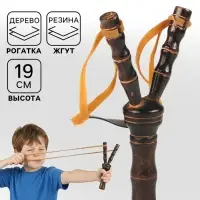 Рогатка деревянная &laquo;Бамбук&raquo;, 19 см, коричневая