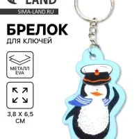 Брелок для ключей на кольце &laquo;Пингвин-морячок&raquo;, EVA, 3.8&times;6.5 см