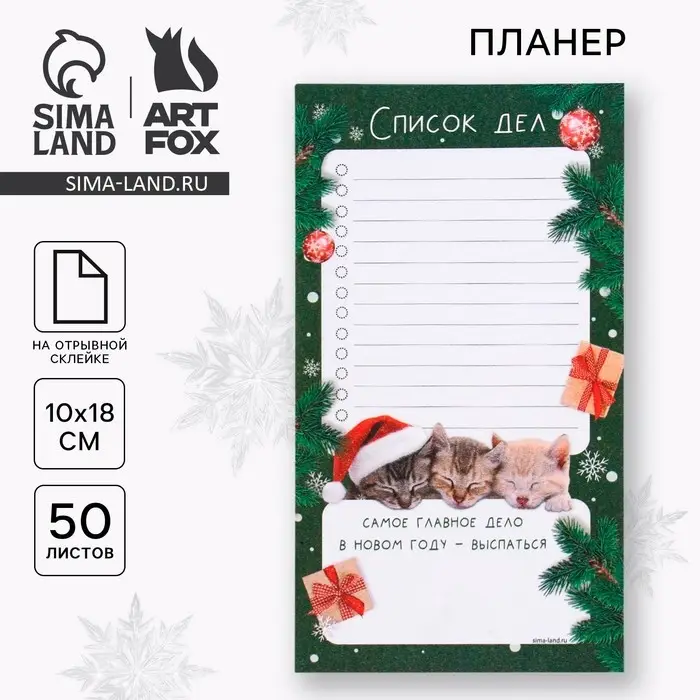 Планер с отрывными листами, 100&times;180 мм, 50 листов, недатированный на день &laquo;Самое главное дело&raquo;