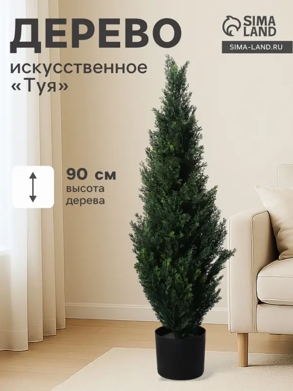 Дерево искусственное &laquo;Туя&raquo;, в горшке, h=90 см