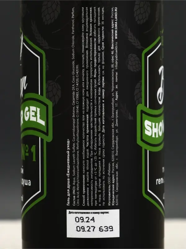 Гель для душа пиво HARD LINE, 400 мл, аромат кедра