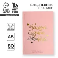 Планер-ежедневник в тонкой обложке с тиснением &laquo;Мечтай. Создавай. Действуй&raquo;, розовый, А5, 80 листов
