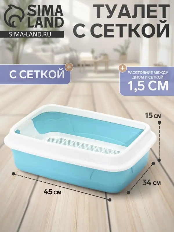 Туалет с бортом и сеткой, 45&times;34&times;15 см, белый, бирюзовый