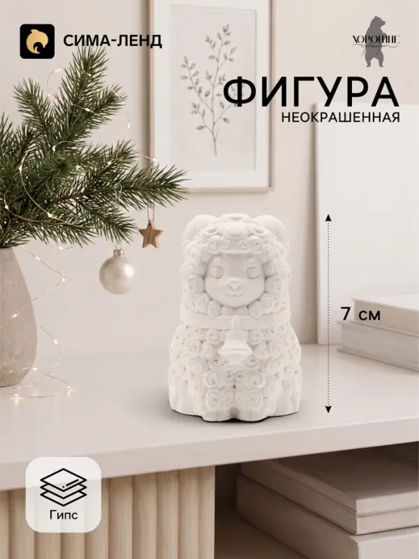 Фигурка декоративная &laquo;Барашек Крош&raquo;, неокрашенная, 7&times;5&times;6 см, белая
