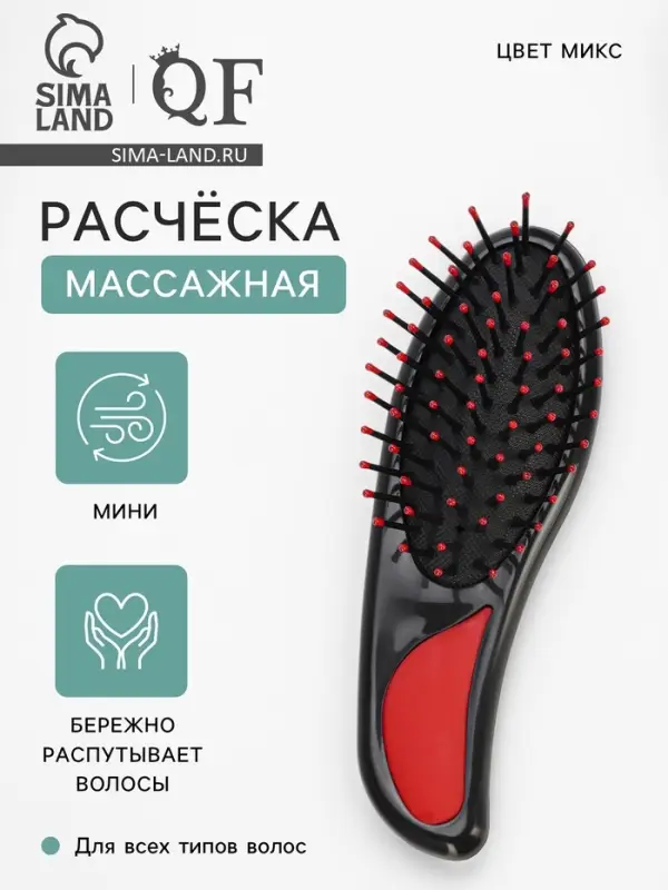 Расчёска массажная, 4&times;14.5(&plusmn;1) см, МИКС