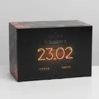 Коробка подарочная сборная, упаковка, &laquo;23 февраля&raquo;, 22&times;15&times;10 см