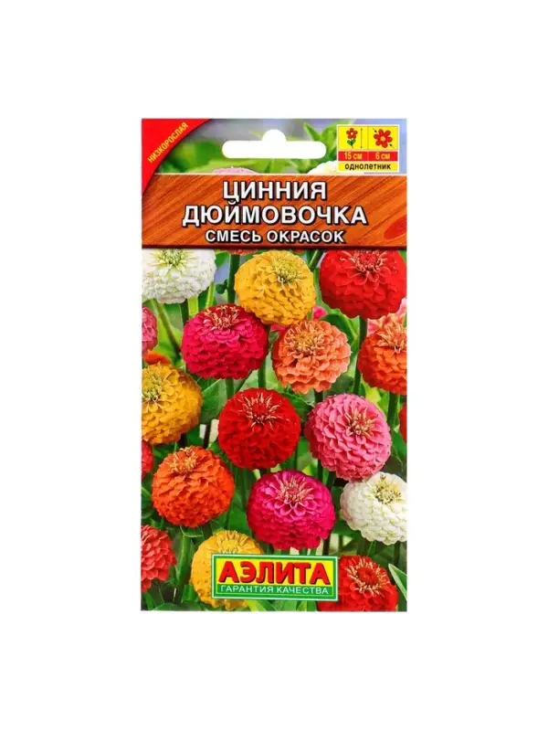 Набор семян Цинния Набор семян Цинния "Дюймовочка", смесь окрасок, О, 5 шт.