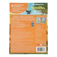 Раскраска "Простоквашино. Весёлые каникулы" 214х290 мм. 16 стр.