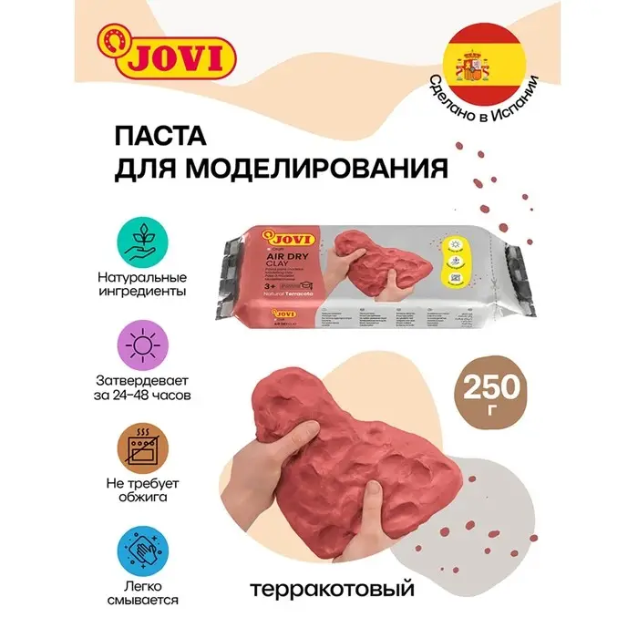 Масса для лепки JOVI, самозатвердевающая, полимерная, 250 г, терракота
