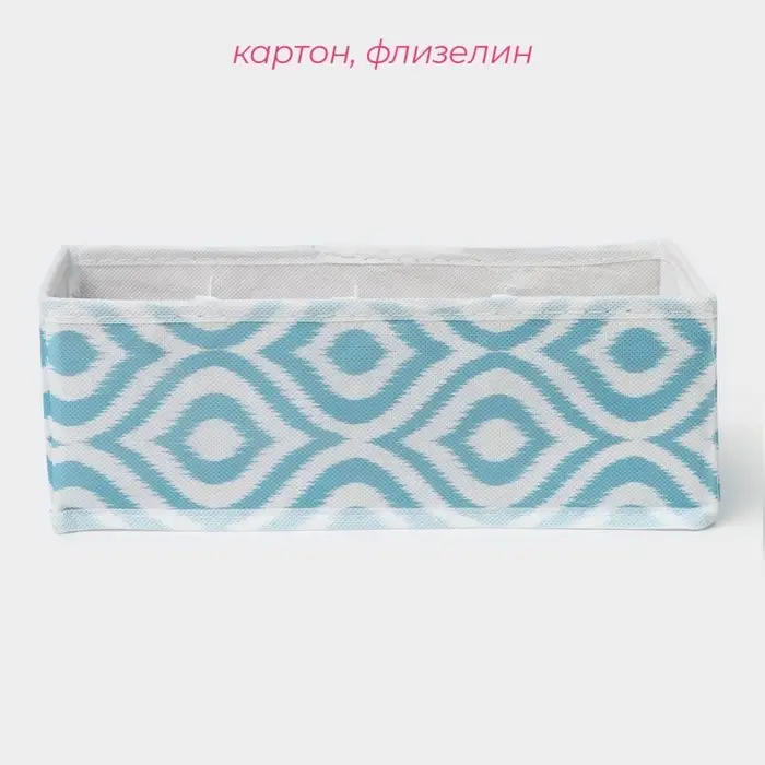 Органайзер для хранения белья Доляна &laquo;Лагуна&raquo;, 8 ячеек, 28&times;14&times;10 см, бирюзовый