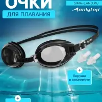 Очки для плавания детские ONLYTOP, беруши, цвет МИКС