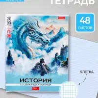 Предметная тетрадь по истории Hatber &laquo;Искусство Азии&raquo;, 48 листов, в клетку, со справочным материалом, пластиковая обложка с печатью