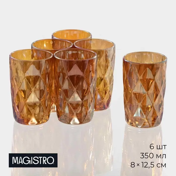 Стаканы Magistro &laquo;Круиз&raquo;, 350 мл, 8&times;12.5 см, набор 6 шт., стекло, янтарные