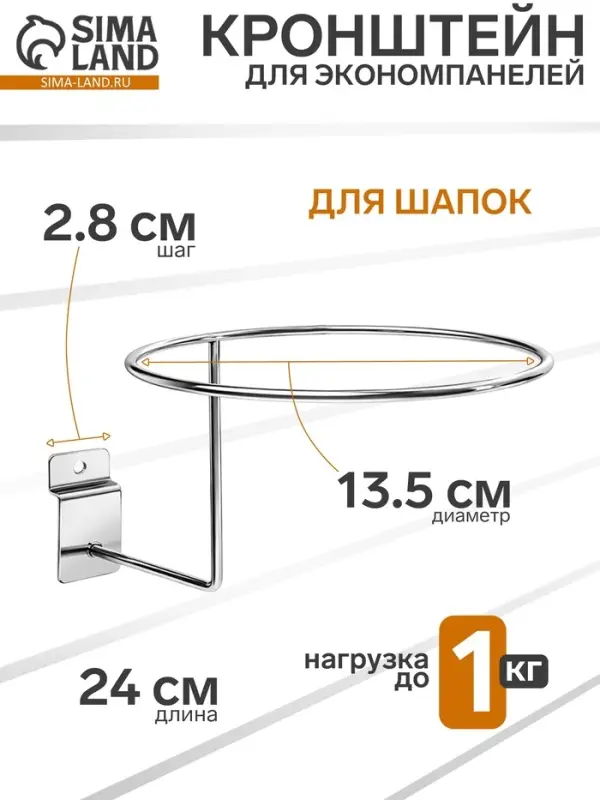 Кронштейн для экономпанелей для шапок, d=13.5 см, цвет хром