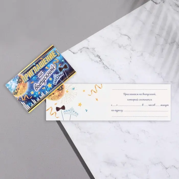 Приглашение «На Выпускной!», 24.7×7.7 см Приглашение «На Выпускной!», 24.7×7.7 см