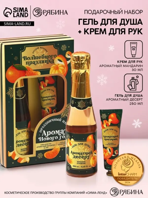 Новогодний подарочный набор косметики &laquo;Аромат праздника&raquo;, гель для душа шампанское 250 мл и крем для рук 30 мл, Чистое счастье