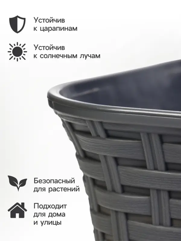 Ящик балконный для цветов &laquo;Ротанг&raquo;, 18 л, 63&times;20&times;14.5 см, с дренажной вставкой, пластиковый, серый