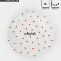 Тарелка Добрушский завод &laquo;Любовь&raquo;, d=16 см, фарфор, белая
