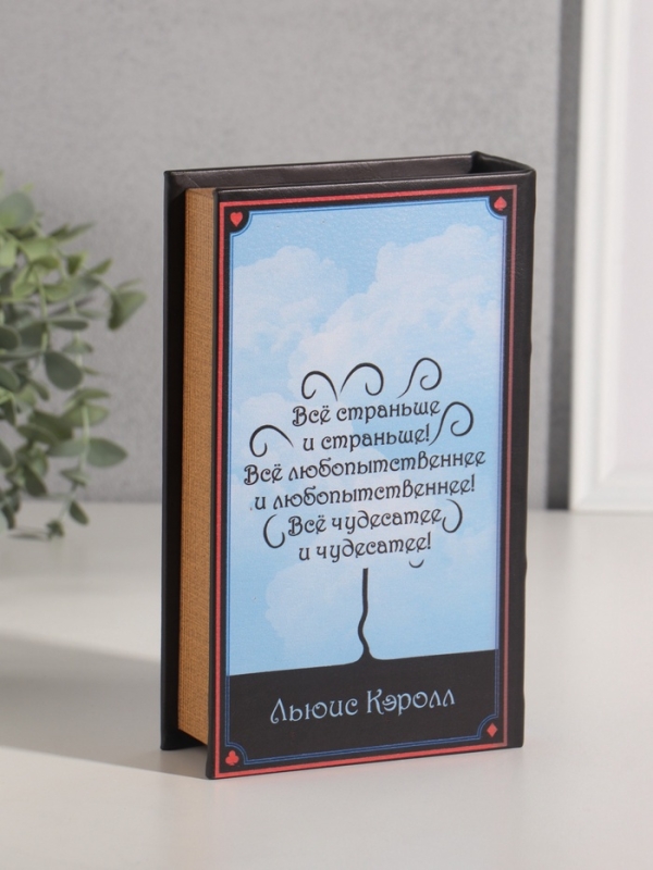 Сейф-книга дерево кожзам  Сейф-книга дерево кожзам "Льюис Кэролл. Алиса в стране чудес" 21х13х5 см