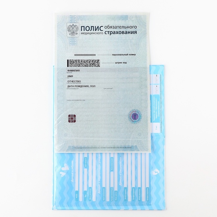 Папка для медицинского полиса "Мишка" для мальчика, 17,5 х 11,3 см