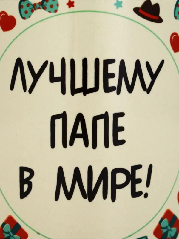 Кружка чайная керамическая &laquo;Лучшему папе в мире&raquo;, 320 мл