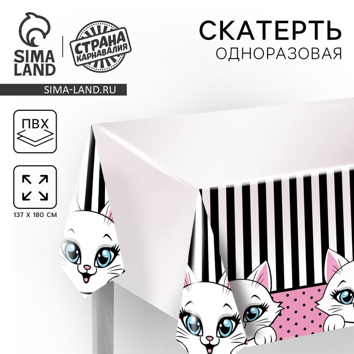 Скатерть одноразовая &laquo;Котенок&raquo;, 137 &times; 180 см