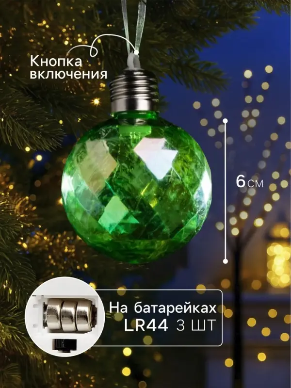 Набор ёлочных шаров &laquo;Акценты зелёного&raquo;, 3 шт., d=7 см, 3 LED, от батареек AG13&times;9, свечение тёплое белое