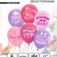 Воздушные шары латексные 12" &laquo;Хвалебные для девочек&raquo;, 5 шт., 2-сторонние